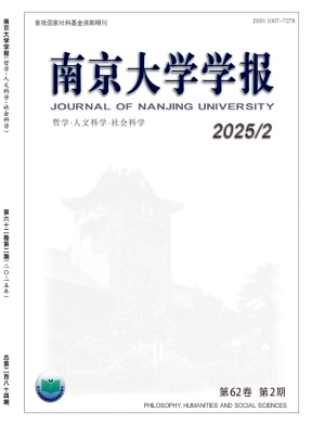 南京大學(xué)學(xué)報(bào)·哲學(xué)·人文科學(xué)·社會(huì)科學(xué)雜志