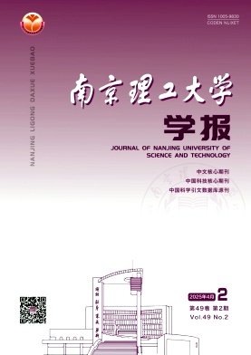 南京理工大學(xué)學(xué)報雜志