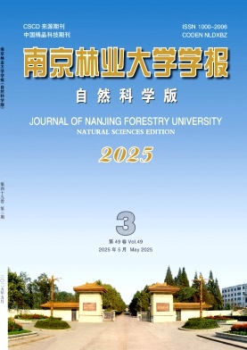 南京林業(yè)大學(xué)學(xué)報(bào)·自然科學(xué)版雜志