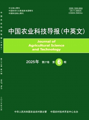 中國農(nóng)業(yè)科技導(dǎo)報(bào)雜志