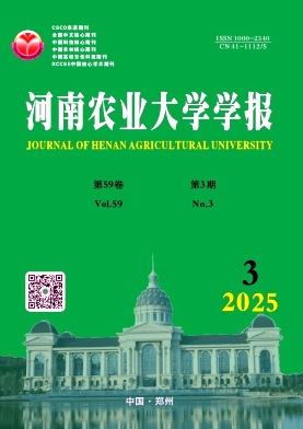 河南農業大學學報雜志