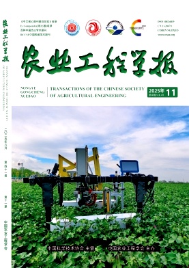 農(nóng)業(yè)工程學(xué)報(bào)雜志