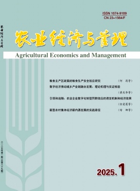 農(nóng)業(yè)經(jīng)濟與管理