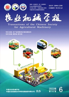 農(nóng)業(yè)機(jī)械學(xué)報(bào)雜志