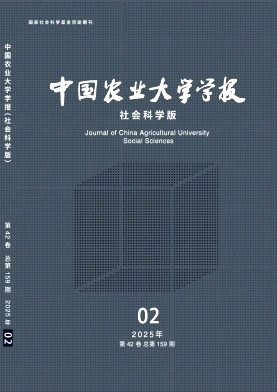 中國農業大學學報·社會科學版雜志