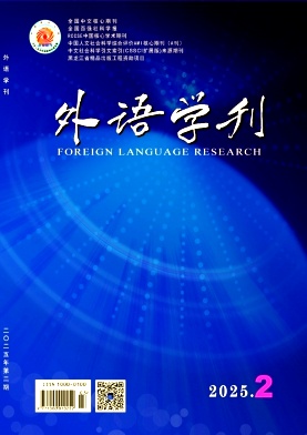 外語學刊