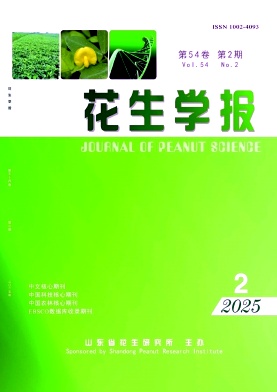 花生學報雜志
