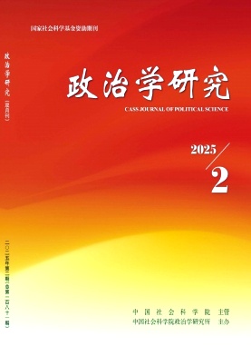 政治學(xué)研究雜志