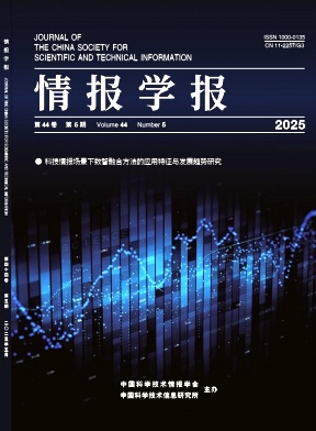 情報學(xué)報雜志