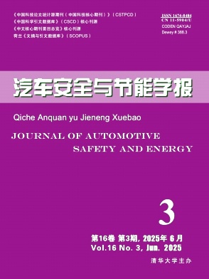 汽車(chē)安全與節(jié)能學(xué)報(bào)雜志
