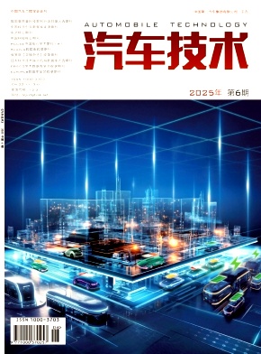 汽車技術(shù)雜志