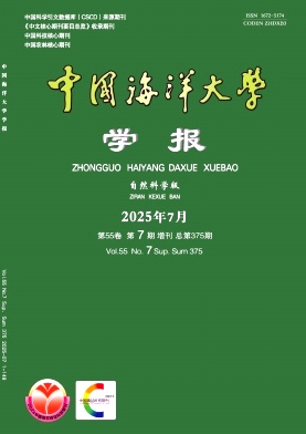 中國海洋大學(xué)學(xué)報(bào)·自然科學(xué)版雜志