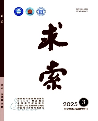 求索雜志