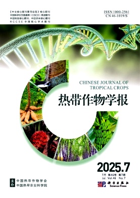 熱帶作物學(xué)報雜志
