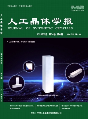 人工晶體學報雜志
