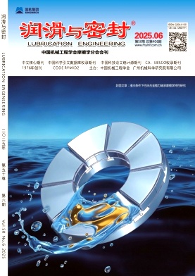 潤滑與密封雜志