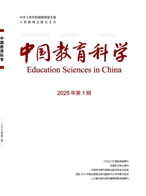 中國教育科學(中英文)