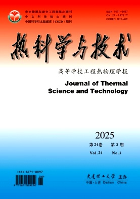 熱科學(xué)與技術(shù)雜志