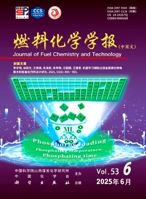 燃料化學學報雜志