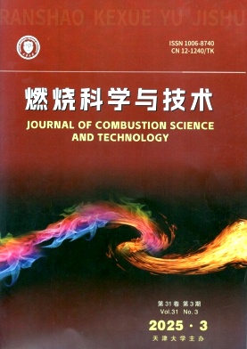 燃燒科學(xué)與技術(shù)雜志