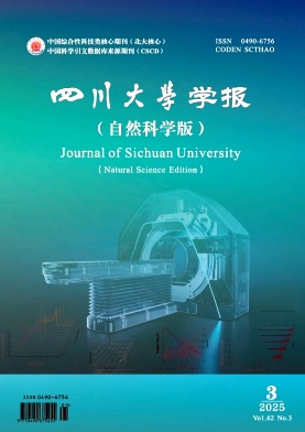 四川大學學報·自然科學版雜志