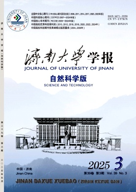 濟(jì)南大學(xué)學(xué)報·自然科學(xué)版雜志