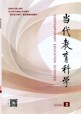 當代教育科學雜志