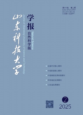 山東科技大學學報·自然科學版雜志