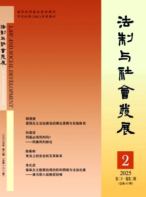 法制與社會發展