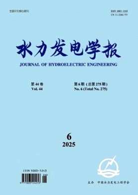 水力發(fā)電學(xué)報(bào)雜志
