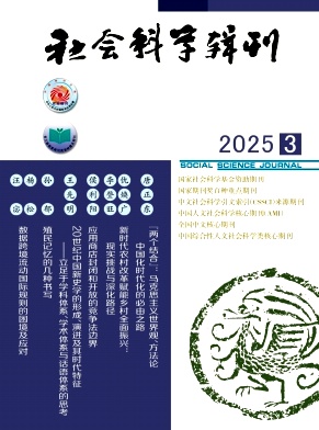 社會科學輯刊雜志