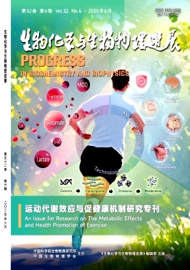 生物化學與生物物理進展雜志
