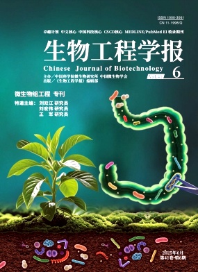 生物工程學報雜志