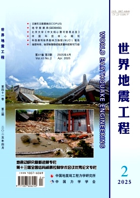 世界地震工程雜志