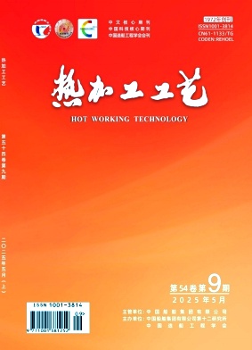 熱加工工藝雜志