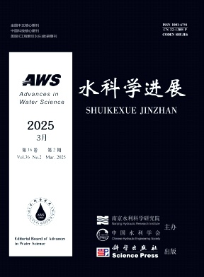水科學進展雜志