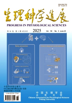 生理科學(xué)進(jìn)展雜志