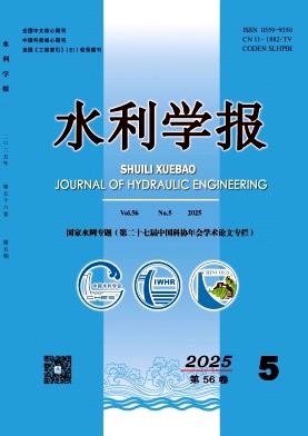 水利學報雜志