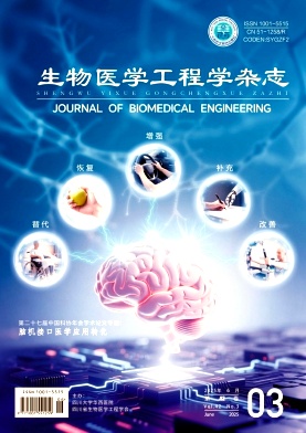 生物醫學工程學雜志
