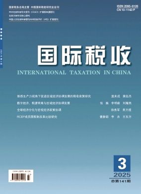 國際稅收