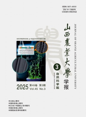 山西農(nóng)業(yè)大學(xué)學(xué)報·自然科學(xué)版雜志