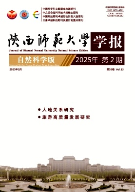 陜西師范大學學報·自然科學版雜志