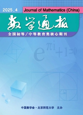 數(shù)學通報雜志