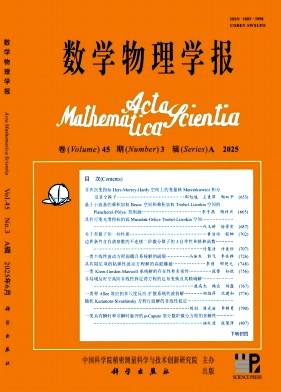 數學物理學報雜志