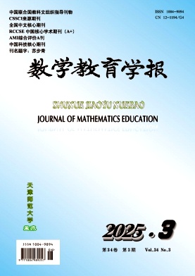 數學教育學報雜志
