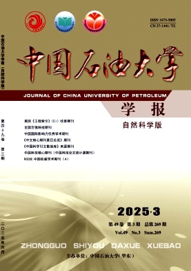 中國石油大學學報·自然科學版雜志