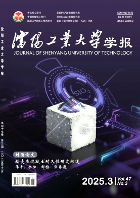 沈陽(yáng)工業(yè)大學(xué)學(xué)報(bào)雜志