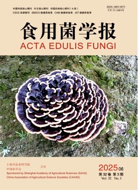食用菌學報雜志