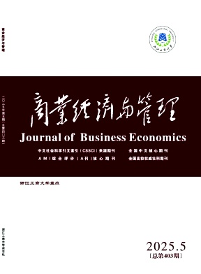 商業(yè)經濟與管理雜志