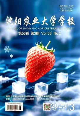 沈陽農業大學學報雜志